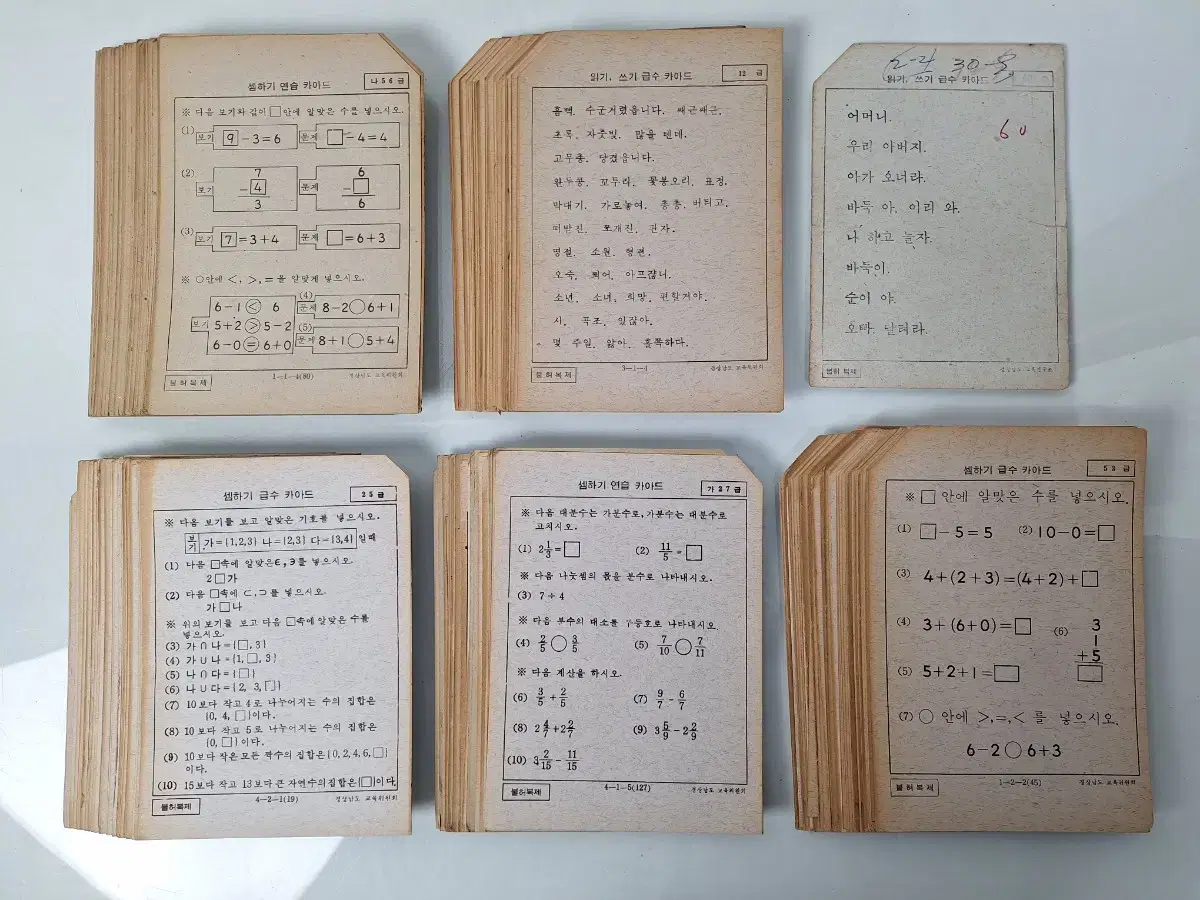 근대사 수집 자료 옛날 국민학교 교육 교재 70년대